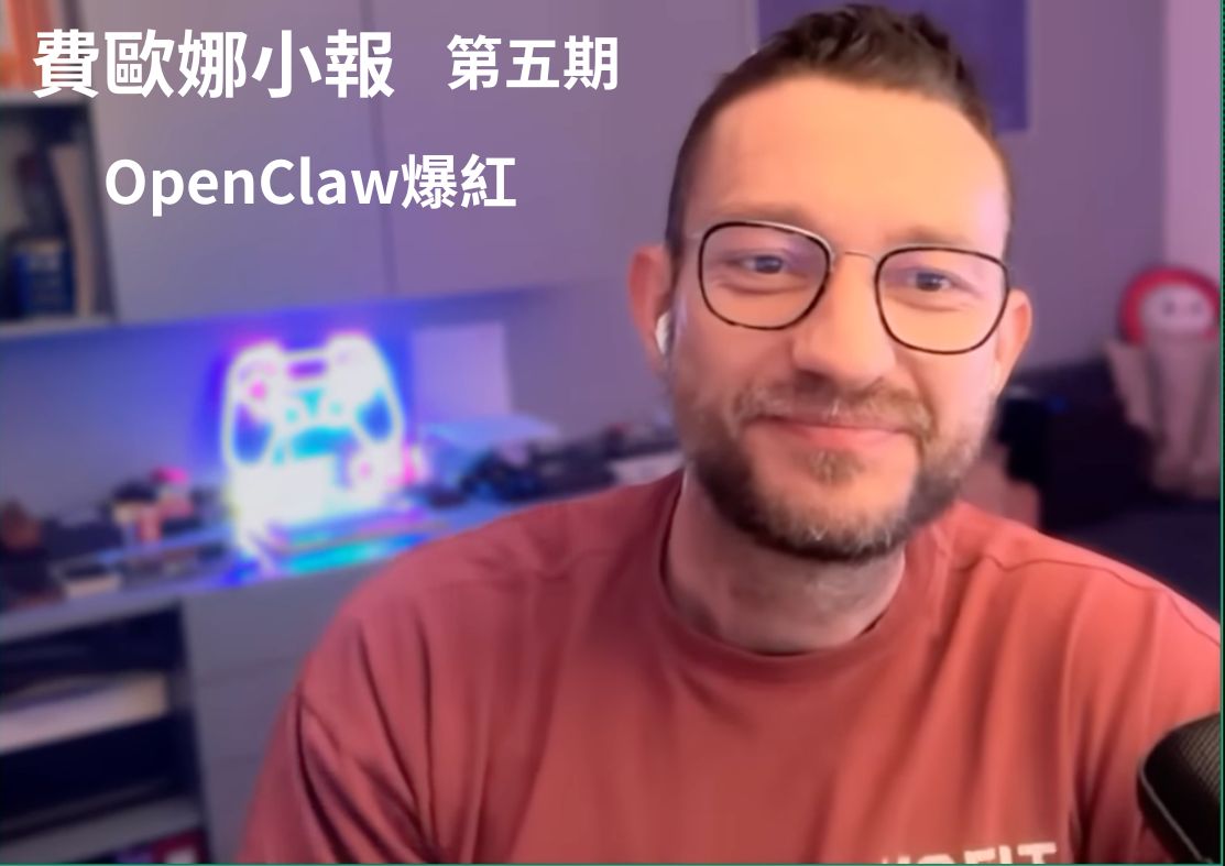 費歐娜小報第5期封面