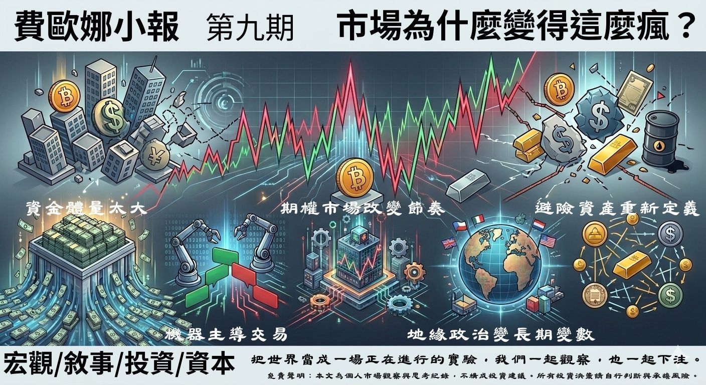 費歐娜小報第9期封面